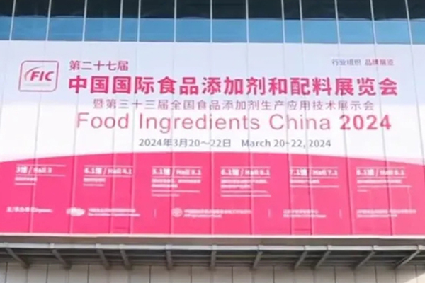 振牌，精彩亮相上海FIC2024